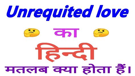 unrequited love meaning in hindi.